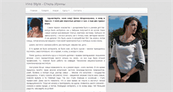 Desktop Screenshot of irina-style.org.ua